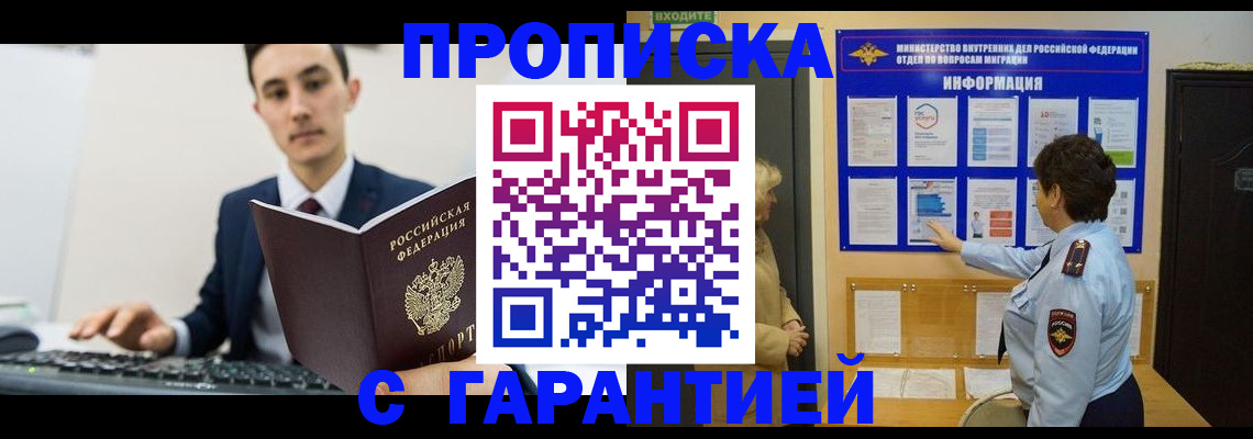 прописка в Порхове