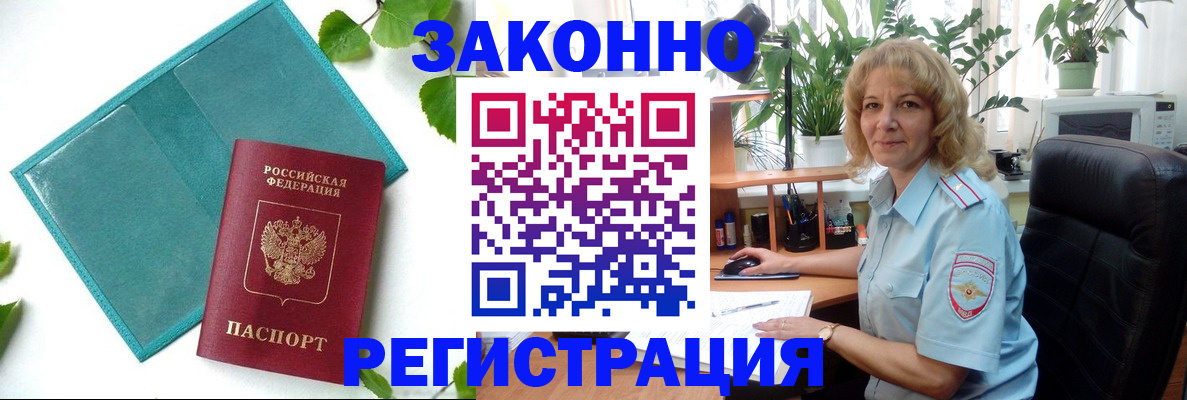 временная регистрация для школы в Порхове