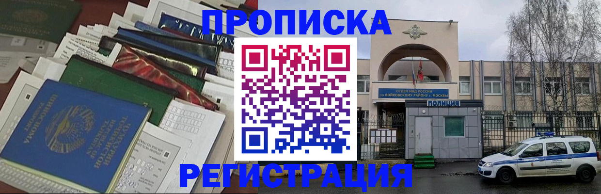 временная регистрация адрес в Порхове
