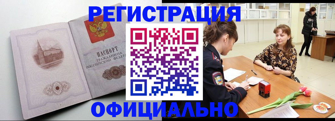 прописка регистрация в Порхове